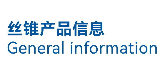 丝锥产品信息